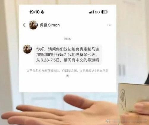 龚俊用大号私信找导游龚俊实名制上网 “龚俊 Simon” 私信旅游博主，龚俊询问