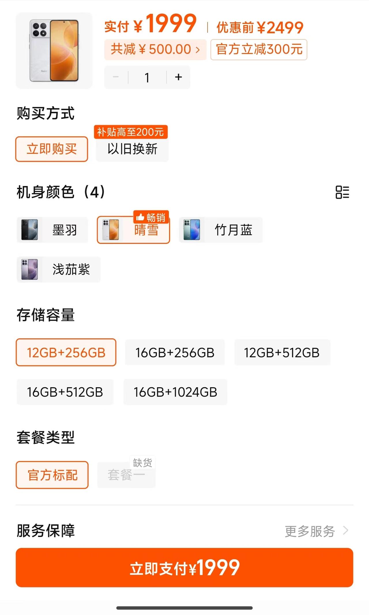 Redmi K70官降至1999了！不过某东已经没货了，某猫好像还有，应该是近期