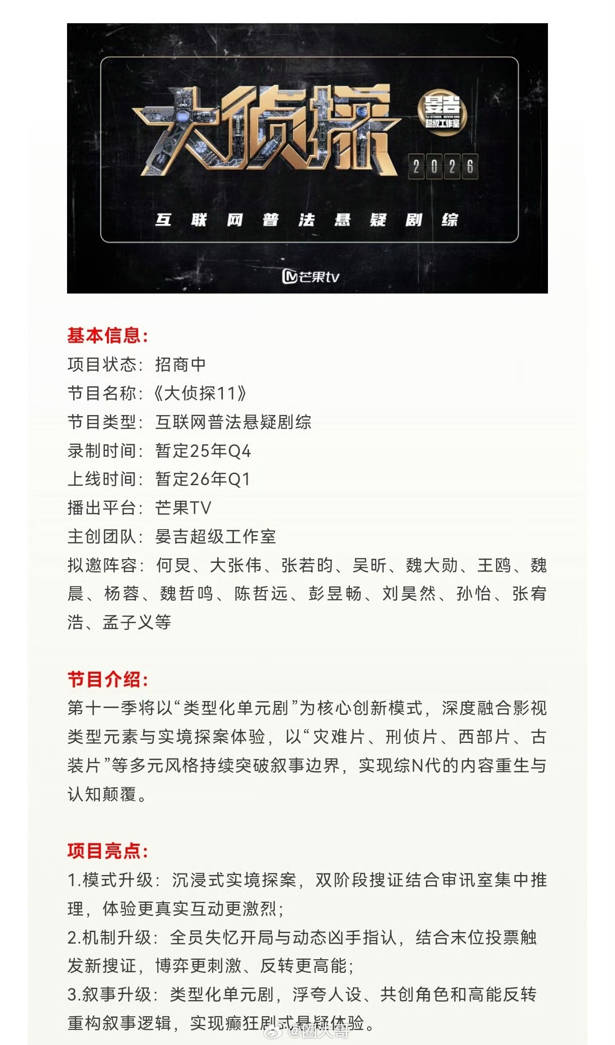 大侦探11即将开始录制 观众和粉丝心心念的下饭综艺《大侦探》，终于要开始录制了，