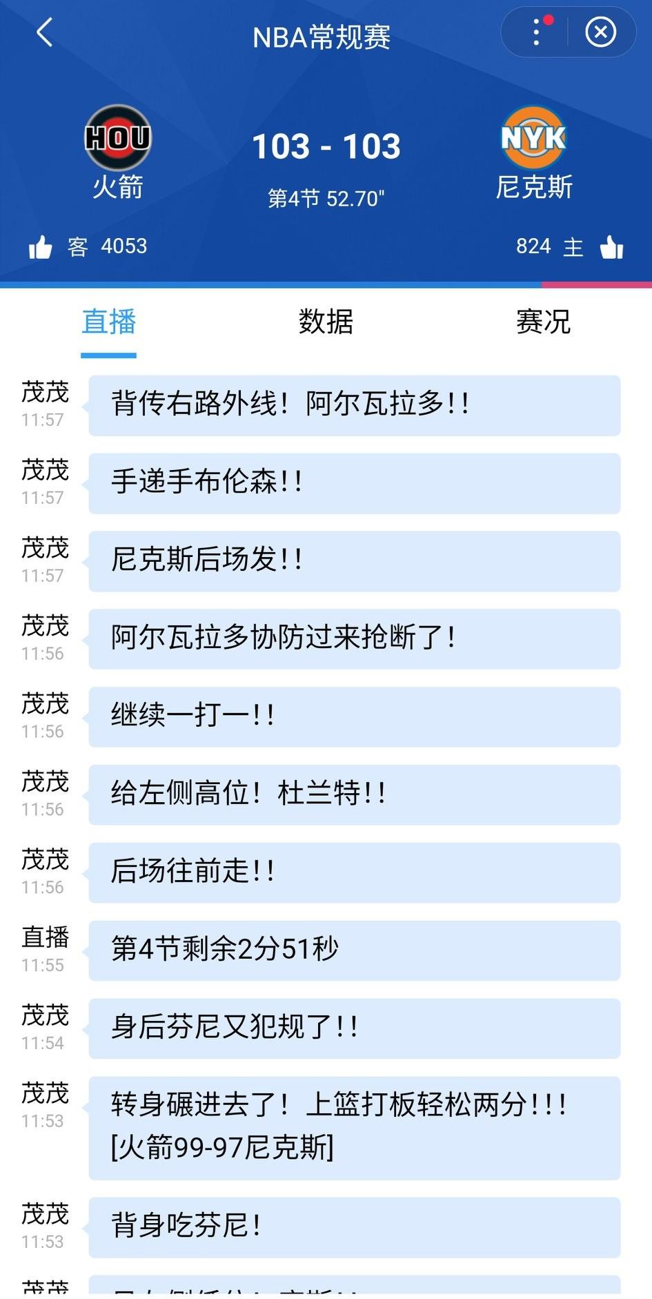 尼克斯将比分缩小到4分！时间足够了，当时尼克斯落后火箭16分进入第四节。
果然用