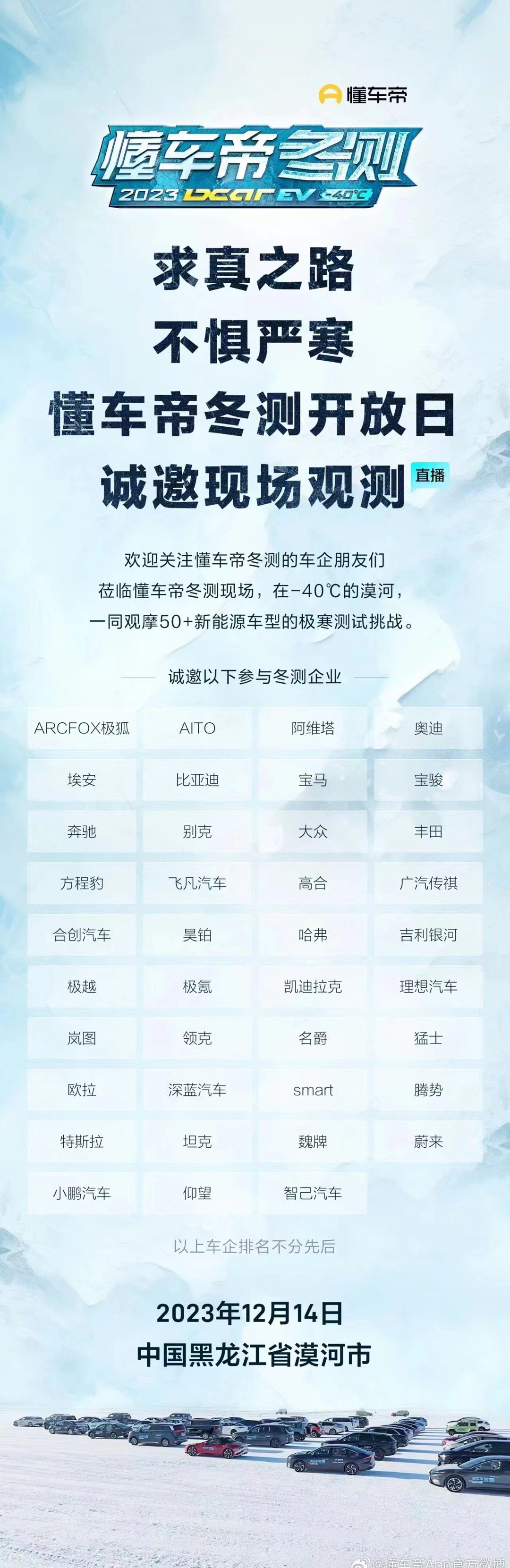 #懂车帝邀39家车企现场看冬测#懂车帝的反手牌出了——诚邀再测！——诚邀39家，
