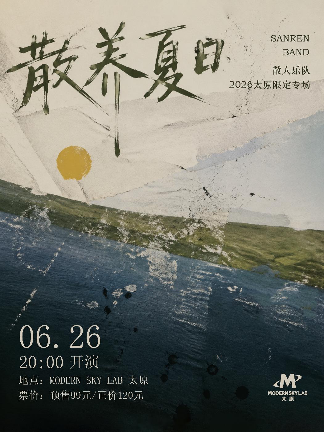 散人乐队太原专场时间:6.26场地:改改演出资讯