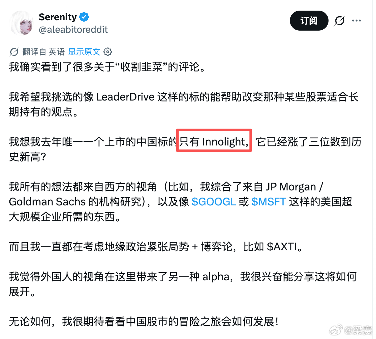 Serenity刚刚提到，去年唯一看好的中国标的是：Innolight，也涨了不