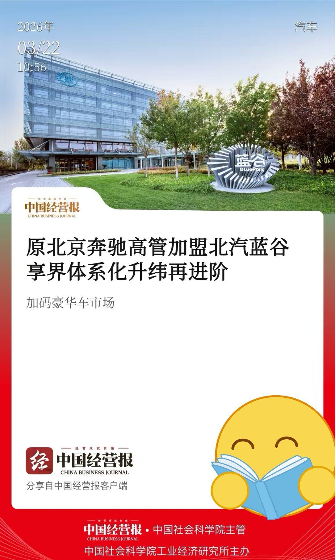 原北京奔驰制造体系高管郭东栋博士履新，出任北汽新能源副总裁、享界事业部副总裁、享