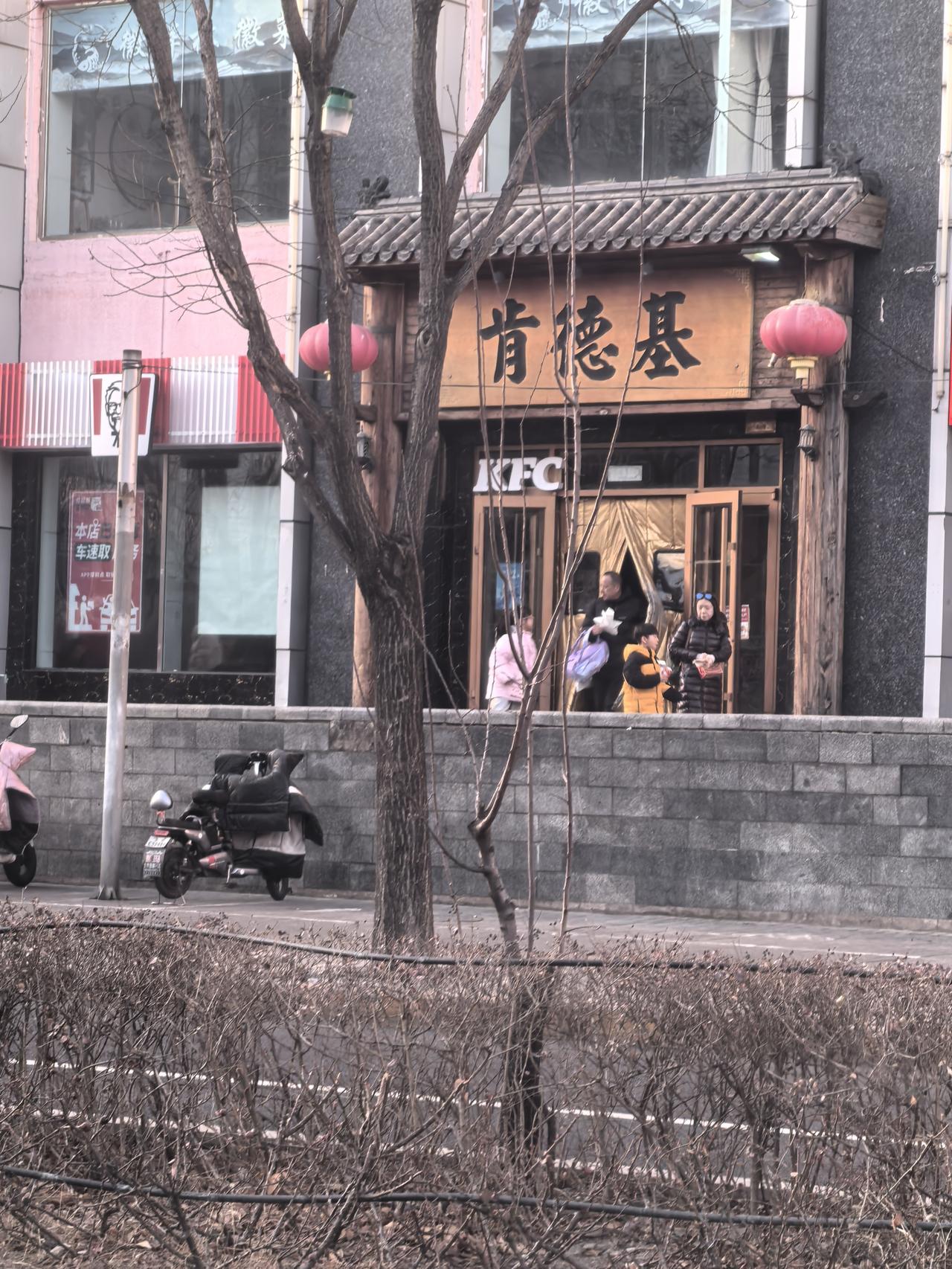 中国风的肯德基