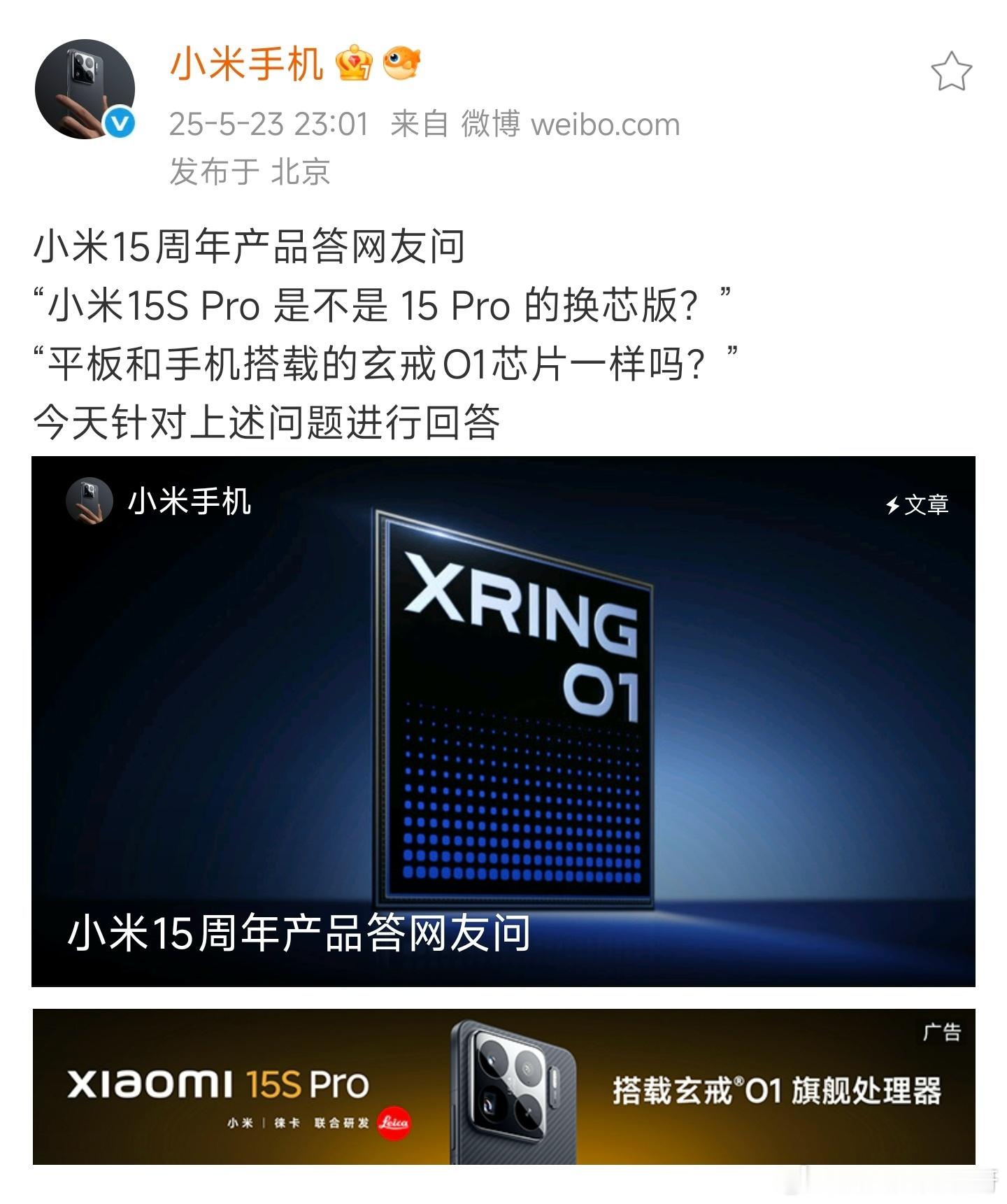 长话短说，总结起来就是:小米15S pro发布会上没有提到的提升点还有——1. 