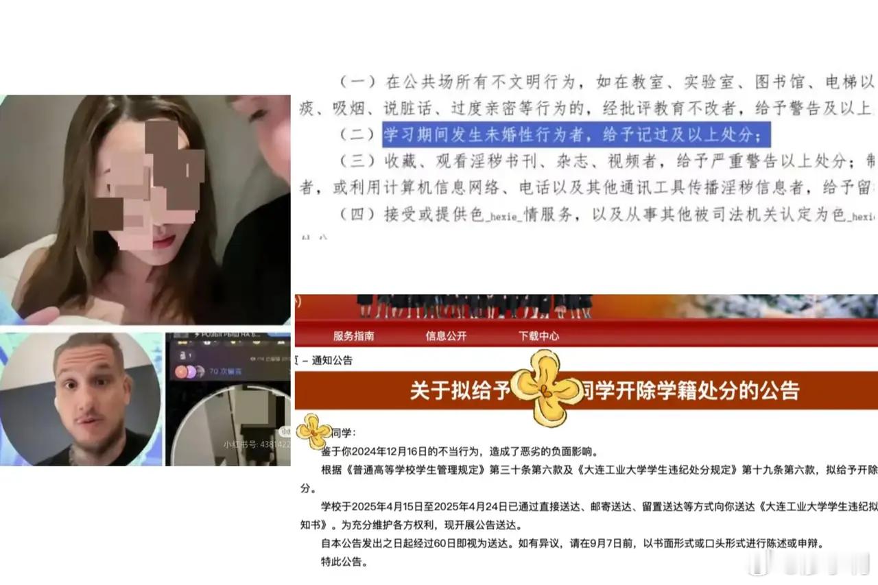 出轨Zeus女生被学校开除这事我支持学校，大连工业大学公告送达，证明就是联系不到