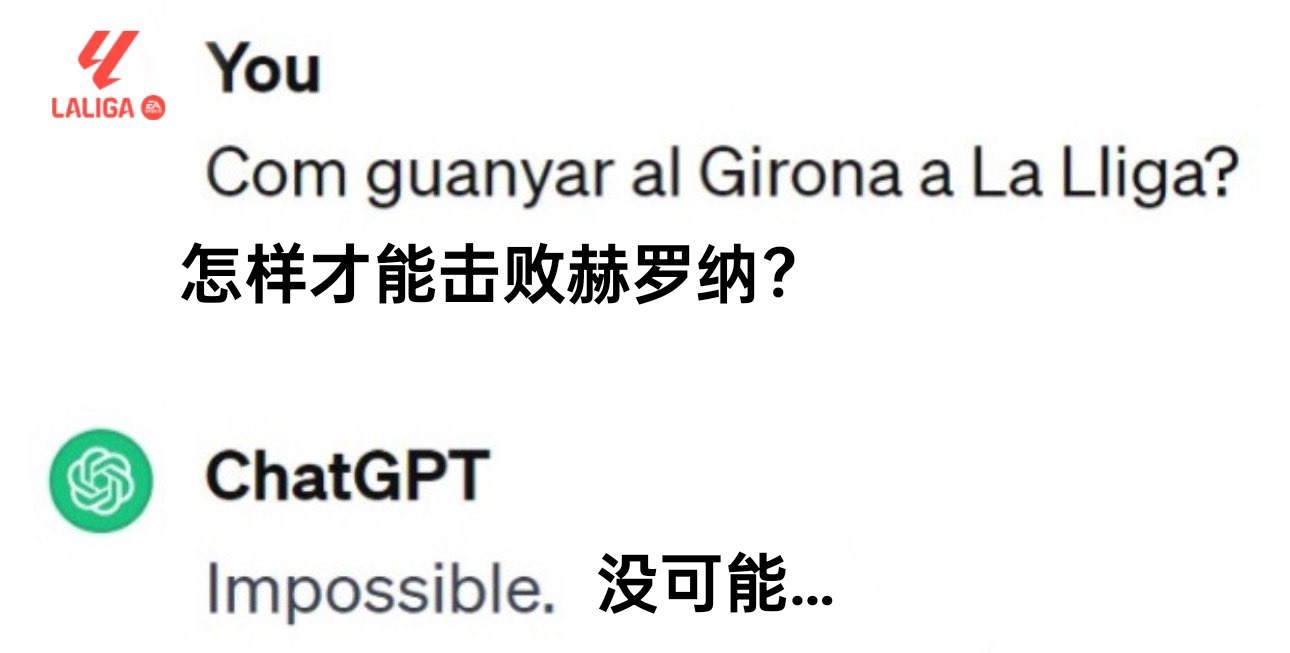 西甲群雄灵魂发问（官推），赫罗纳本赛季在西甲只输了一场（vs皇马）。 ​​​