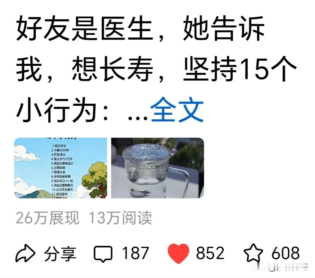 简直难以想象！
一篇微头条，
展现量高达26万，
阅读量超过13万。
收藏量达到