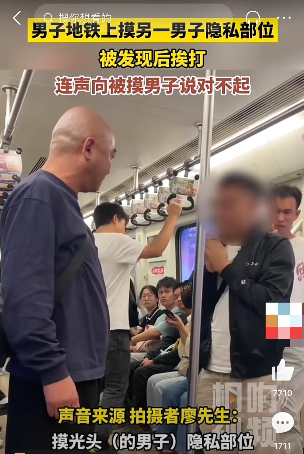 男子地铁上摸光头大叔的隐私部位被教训！地铁上通常是女性被男子骚扰，没想到这位光头