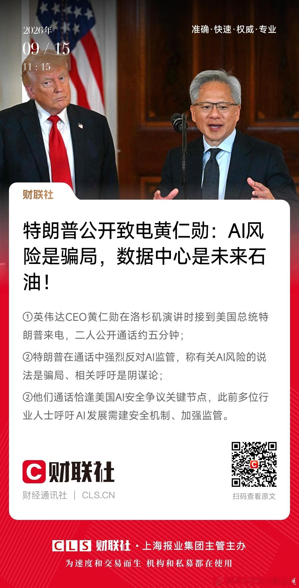 川普这是公开打脸马斯克了[允悲]不知道是演双簧还是真的意见不统一[doge] ​