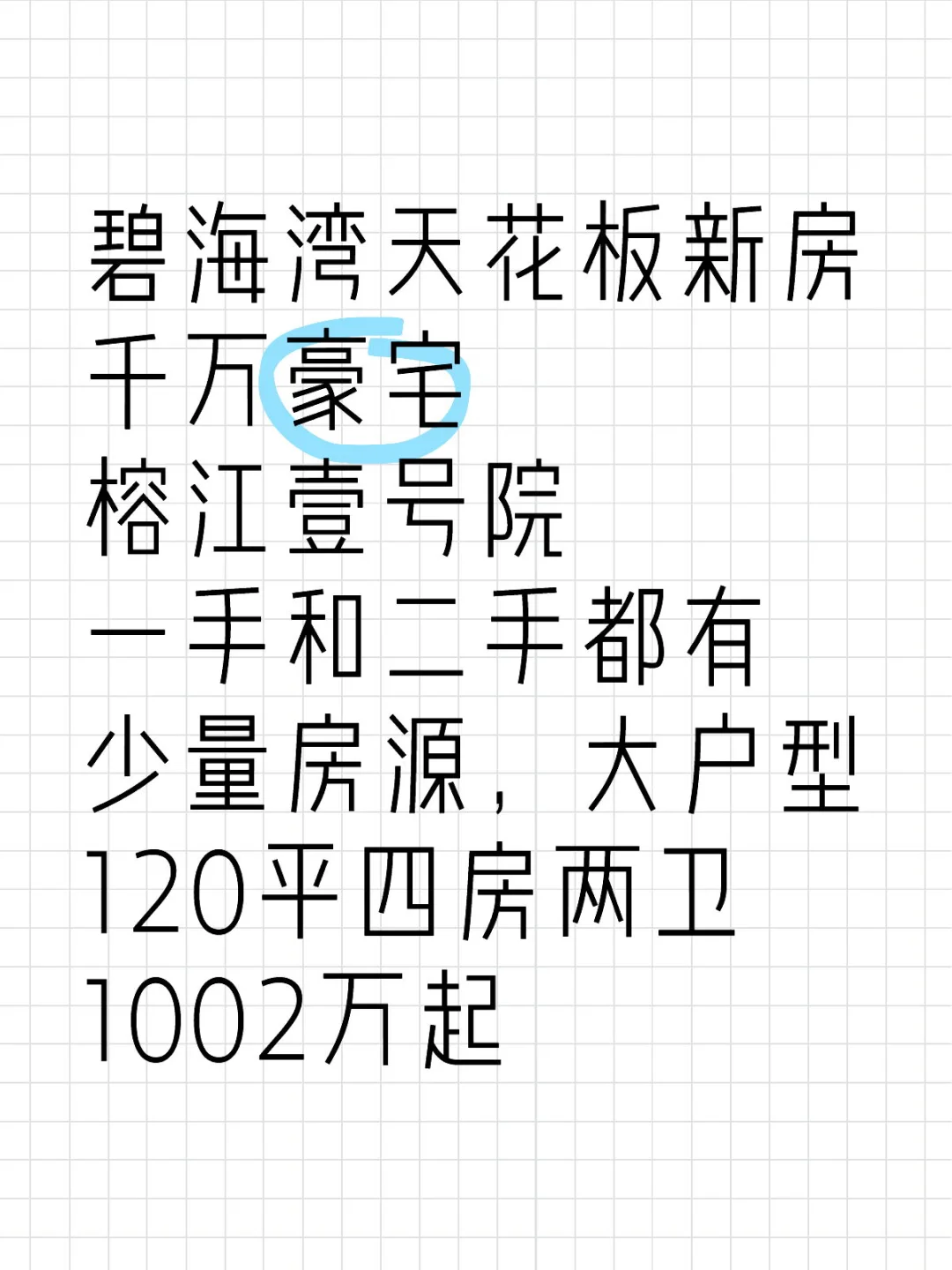 碧海湾豪宅，120平四房，榕江壹号院
