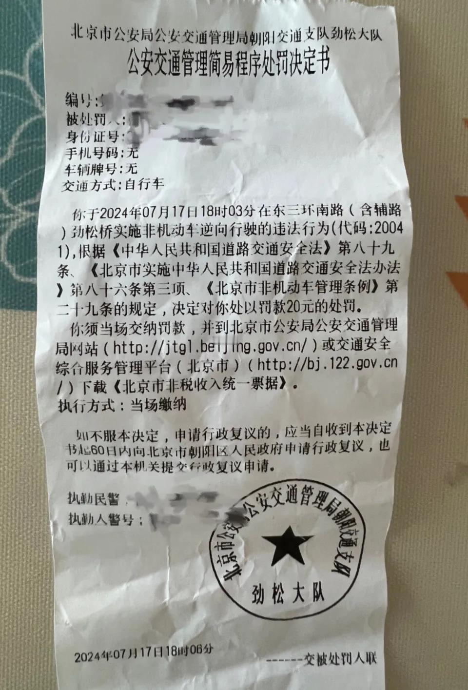 今天被警察叔叔罚款了，骑自行车在桥底下掉头，逆行了，被罚款20元，大家要注意，这