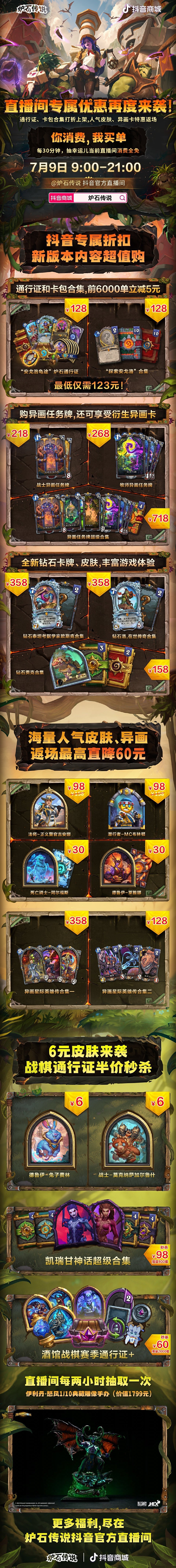 炉石传说 抖音新版本带货又来了，通行证前6000名省5块，这次没有6元迎新合集！