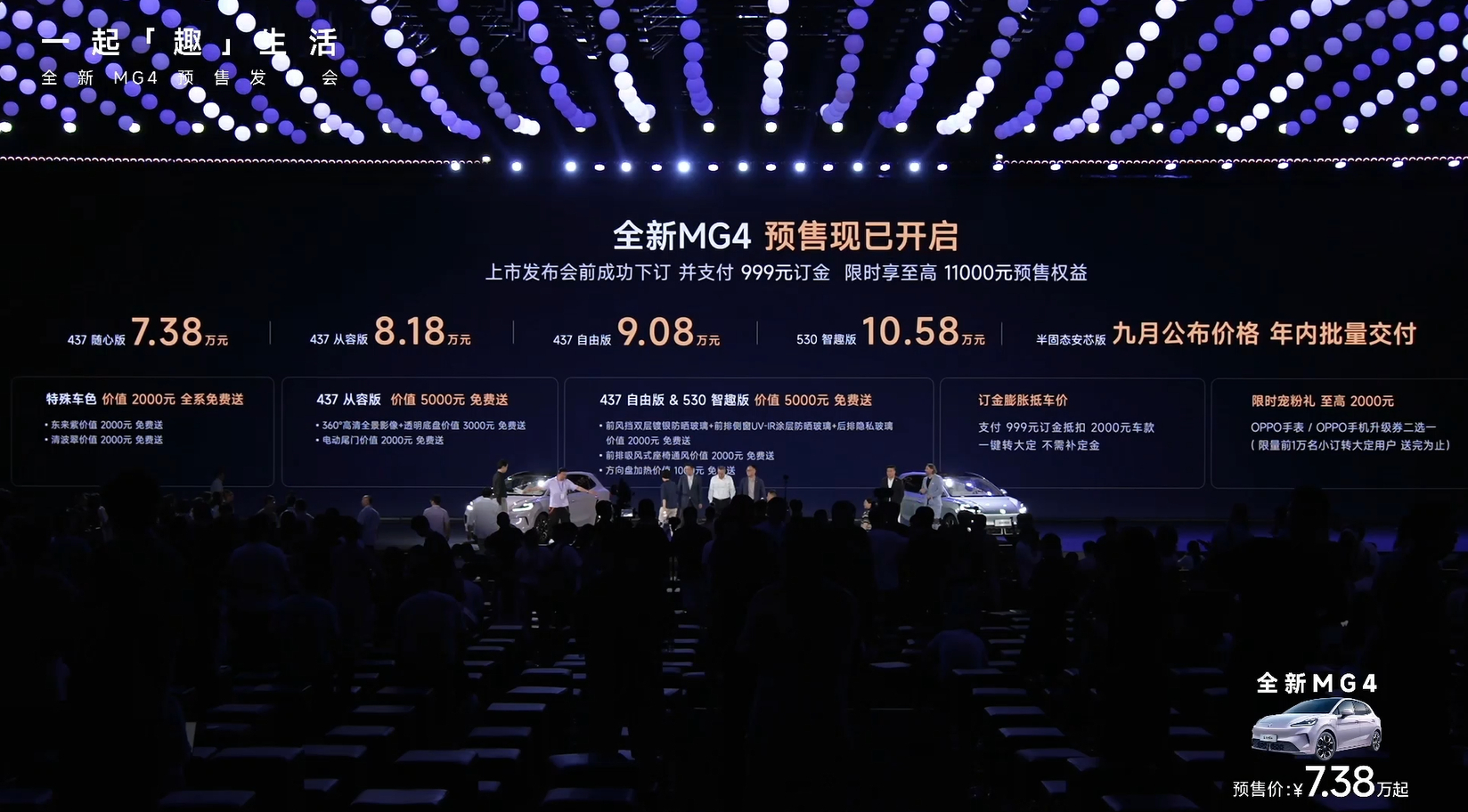 mg4疯了预售价7.38万 昨晚断断续续的听MG4的技术发布会，一直纳闷，这半固
