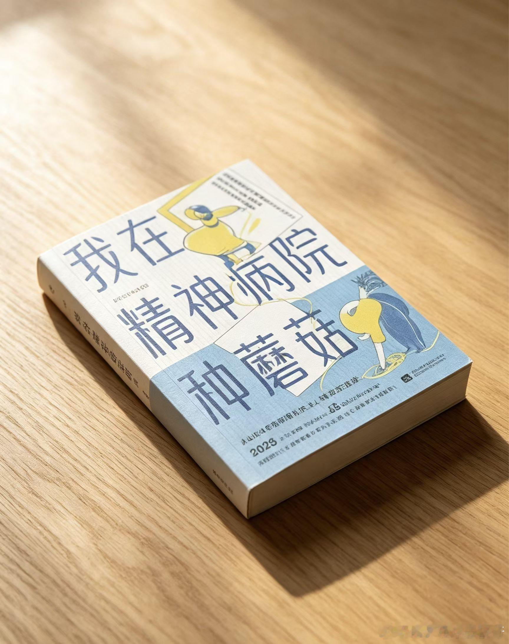 每个人都在自己的世界里认真地活着，我们所谓的“正常”，也不过是大多数人的共识而已