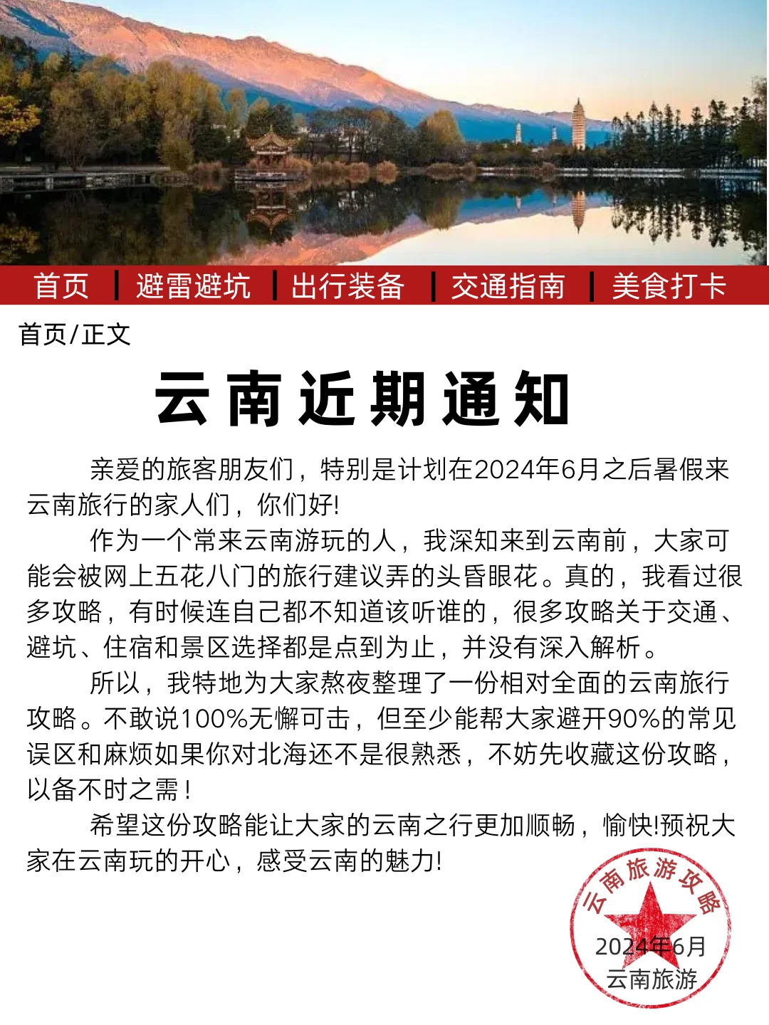 云南旅游通知🔔送給暑假想去云南的姐妹们