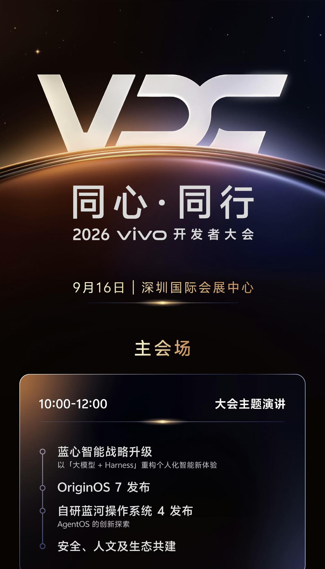 蓝厂9月发布会活动：

9月16日，OriginOS7，蓝河操作系统4

9月2
