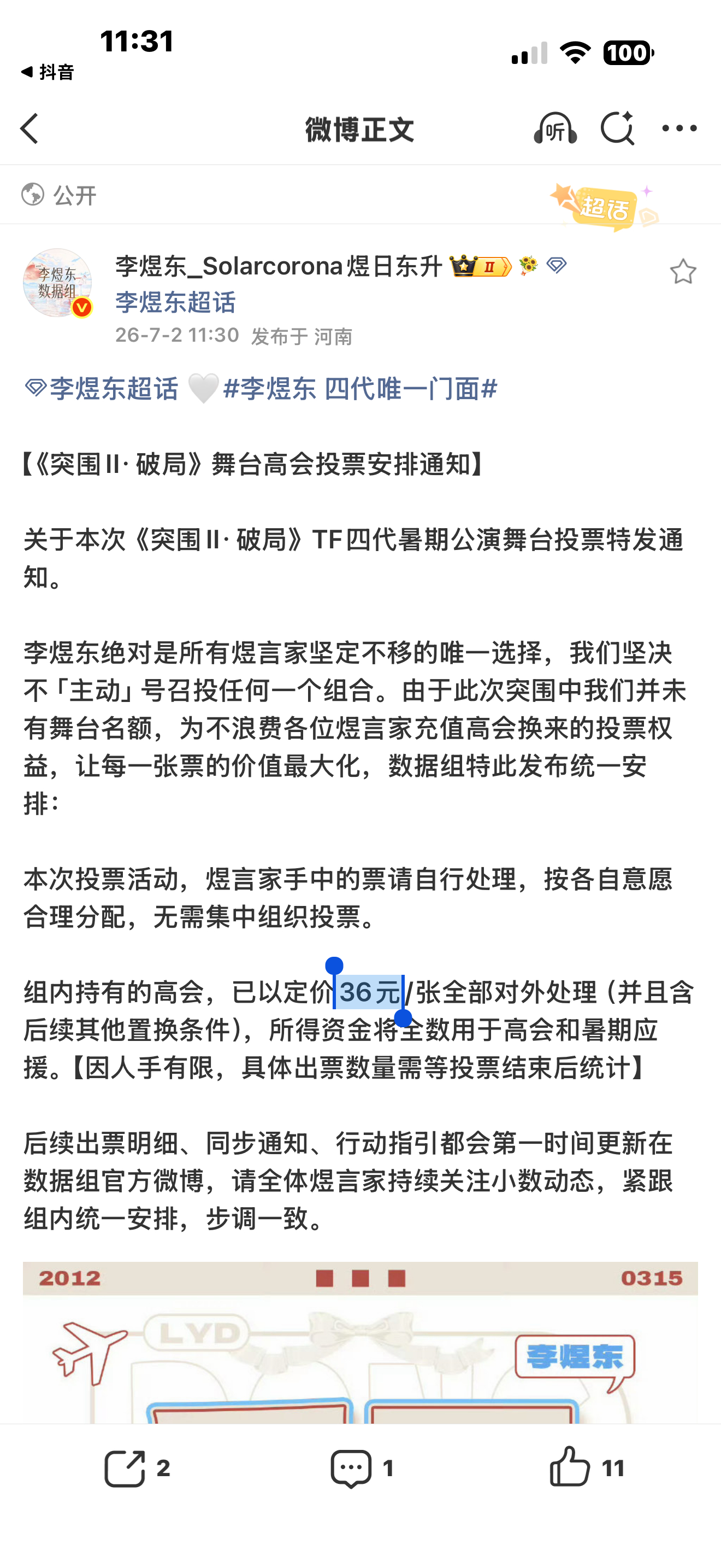 有没有人觉得yrds只卖组票不卖散粉票的样子特别帅 36一张 五公应援豪华程度还