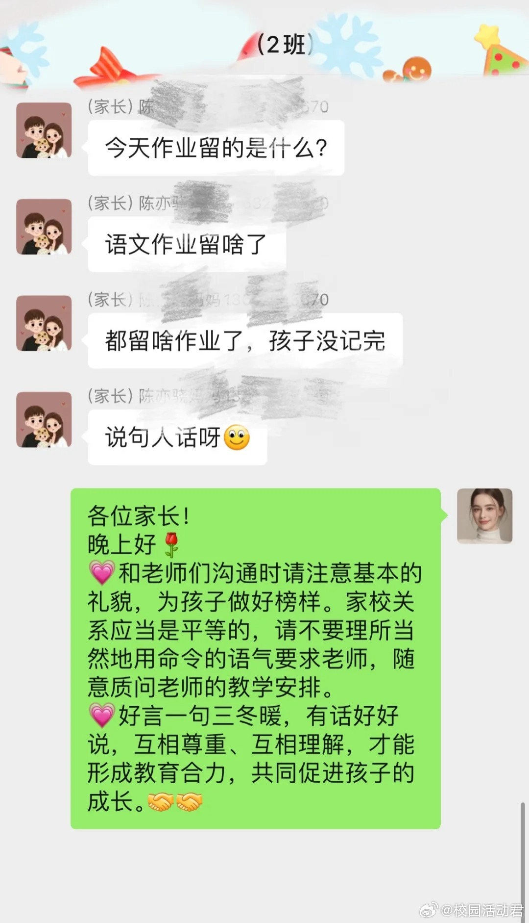 现在家长为啥都这么没有礼貌? ​​​