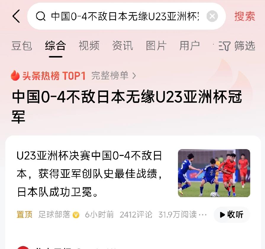 早晨睁开眼，中国0:4日本，没有奇迹，昨晚看完上半场快12点了，就睡了，不敢看了
