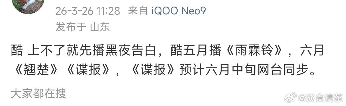 👖这次真的，一串都是我想看的…《黑夜告白》      潘粤明/王鹤棣《雨霖铃》