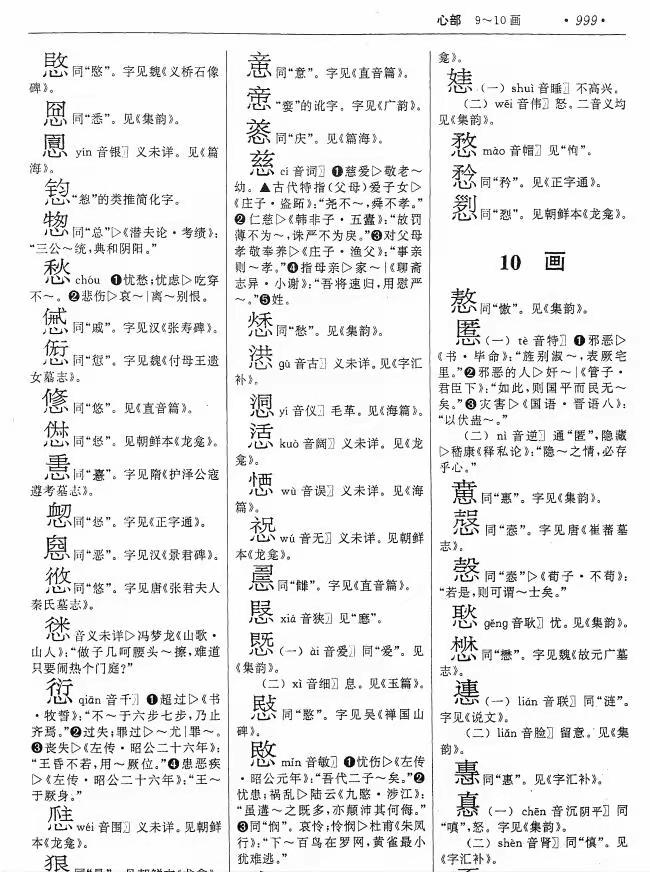 汉语还有很多生僻字，这些字你能读出几个？