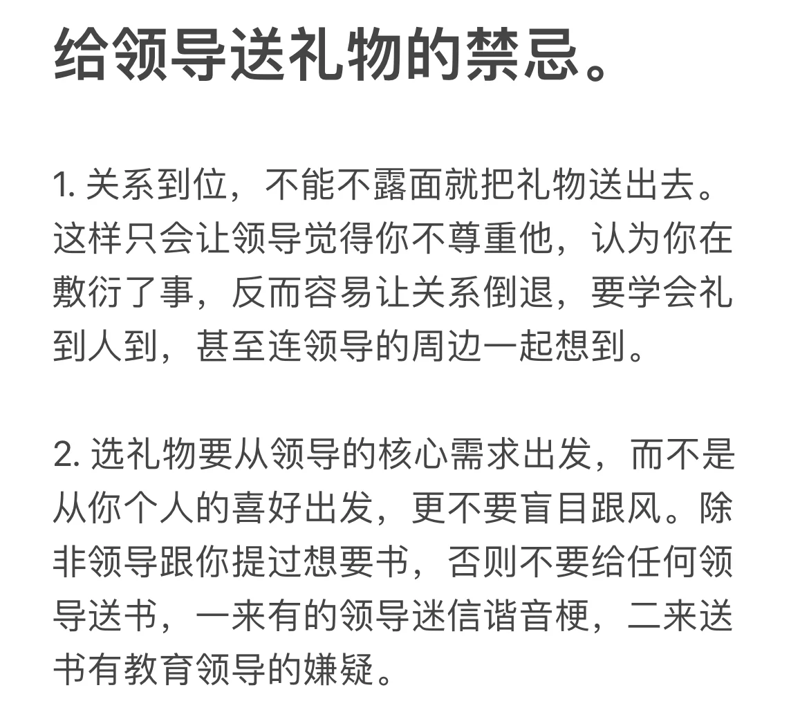 给领导送礼物的禁忌。