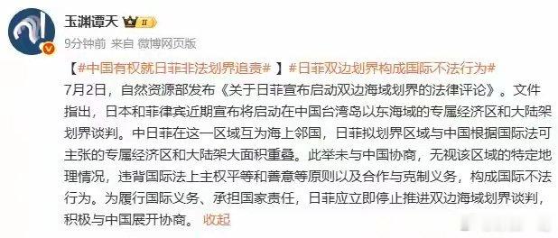 自然资源部：日本和菲律宾启动在中国台湾岛以东海域专属经济区和大陆架划界谈判，构成