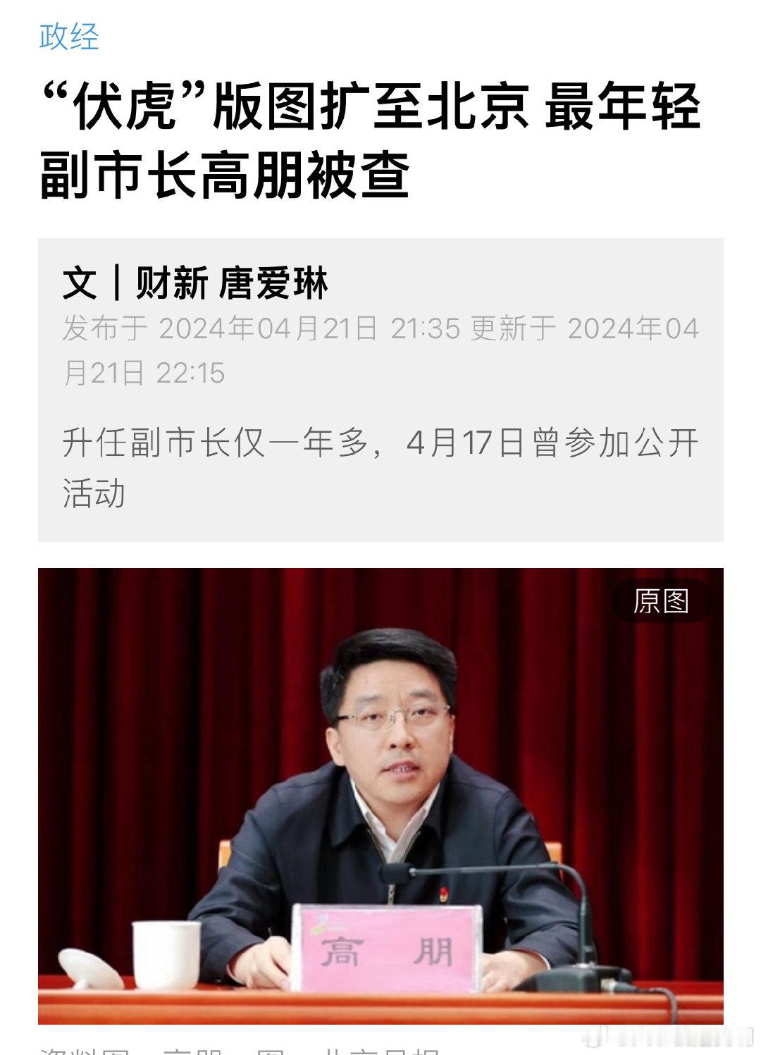 北京最年轻副市长 ​​​