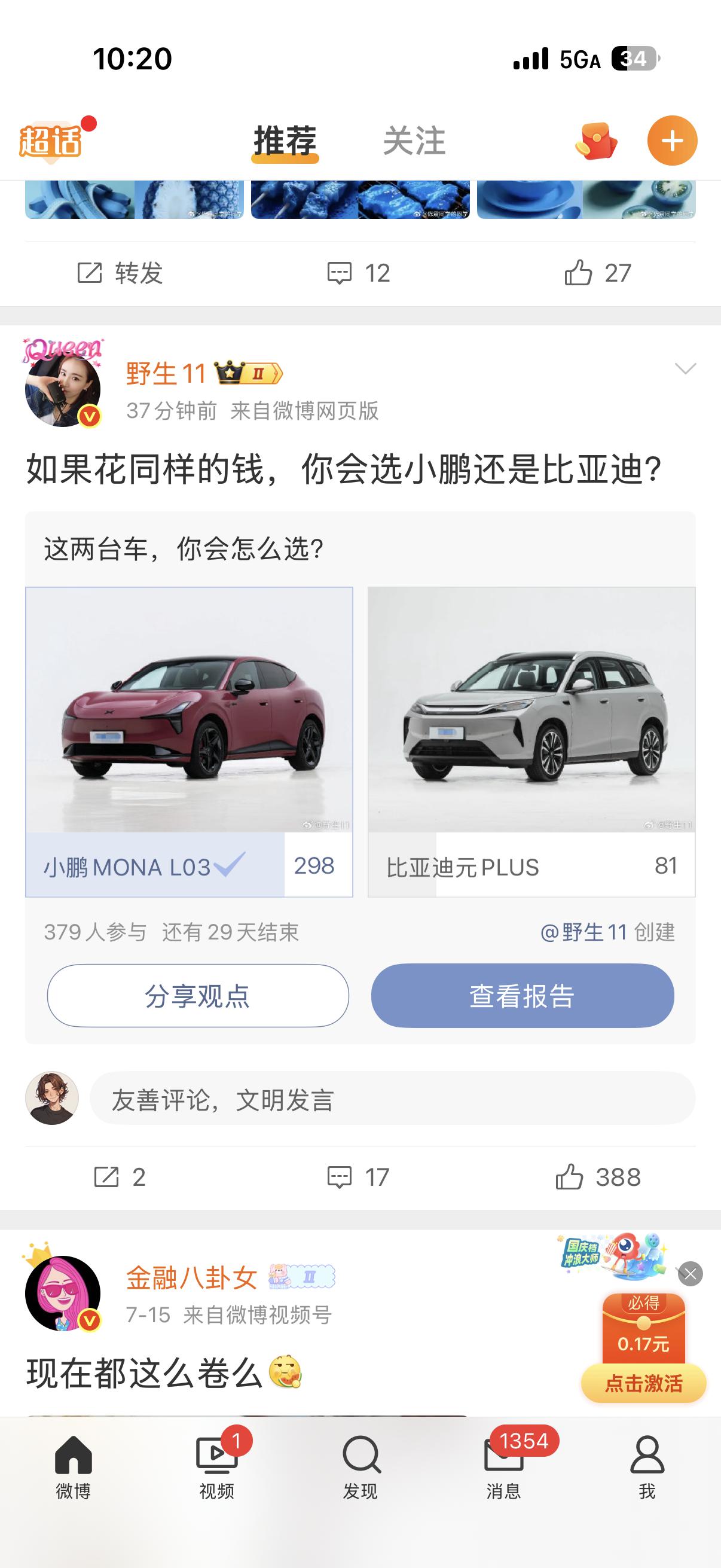 小鹏赢在起跑线，比亚迪赢在闪充，都是国产好车【来自懂车帝车友圈】