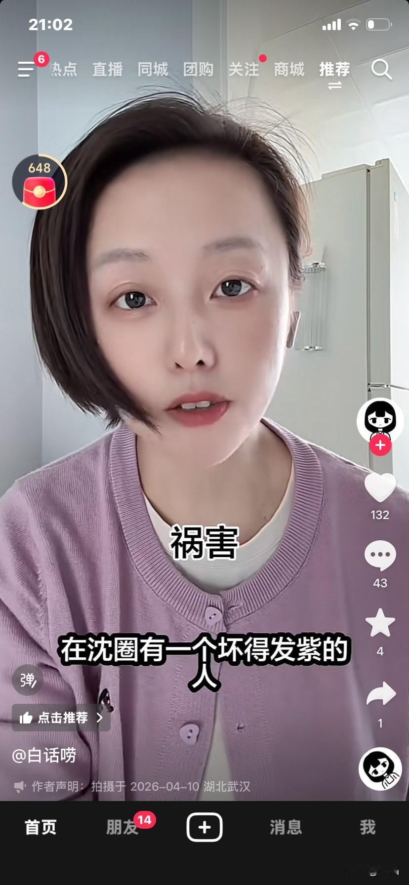 白话唠说沈圈有一个坏的发紫的人，是谁她没有说，这是故意吊大家的胃口，这个人是谁呢