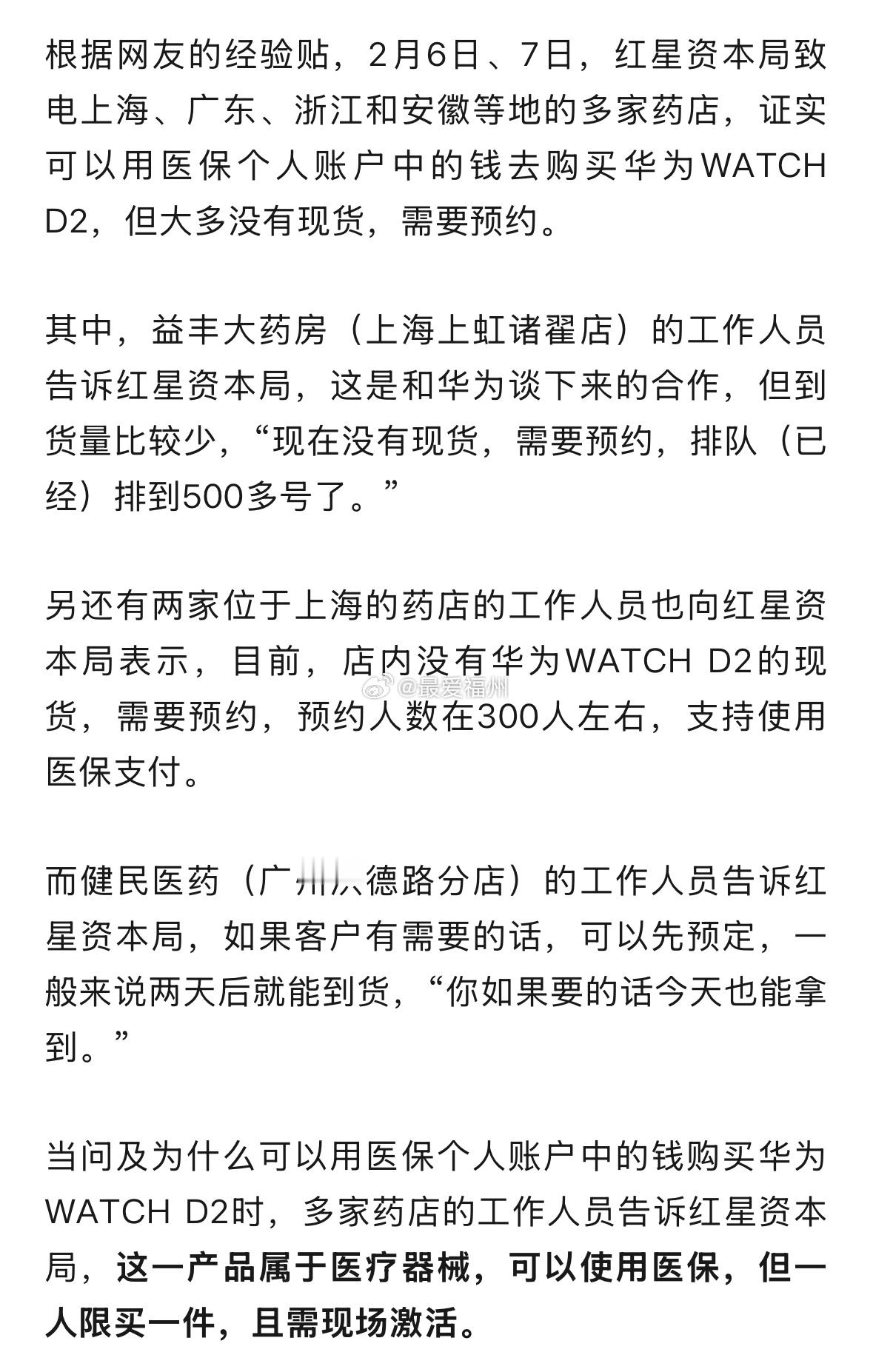 华为手表属于医疗器械可以医保付款 多地可刷医保买华为手表，有药店超500人预约！