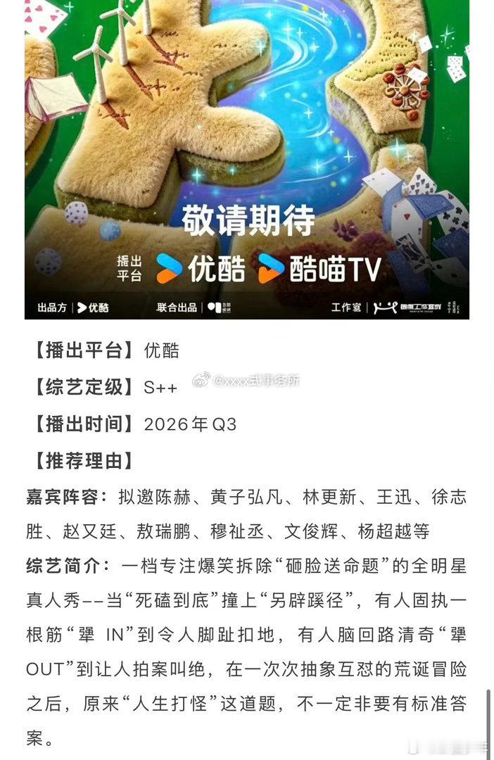 网传穆祉丞两个综艺曝穆祉丞两个综艺资源飞升实锤！穆祉丞喜提双综艺加持，经纪人视角