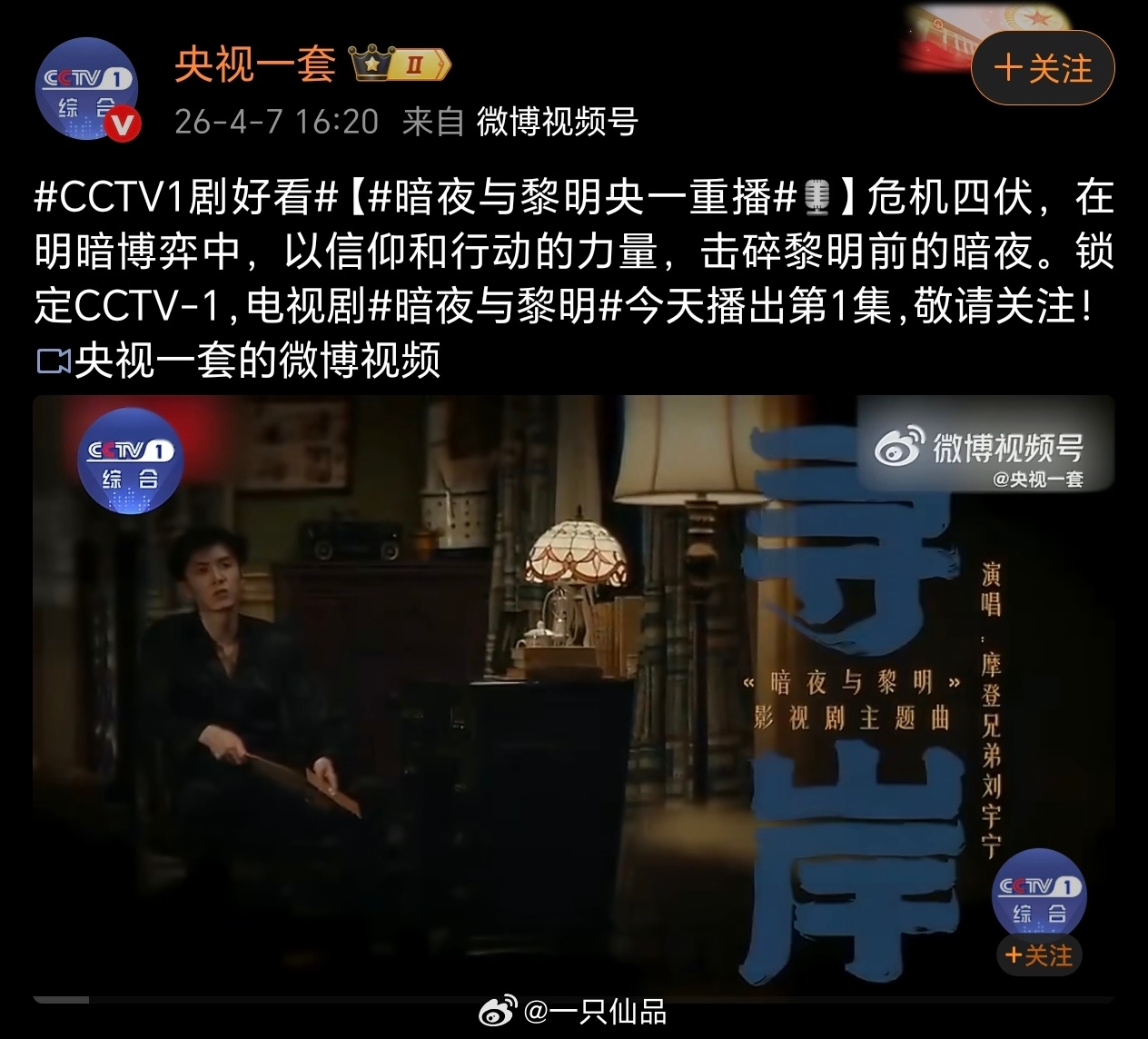 陈哲远暗夜与黎明又上星央一重播40多轮上星，24年正剧CVB年冠当之无愧 