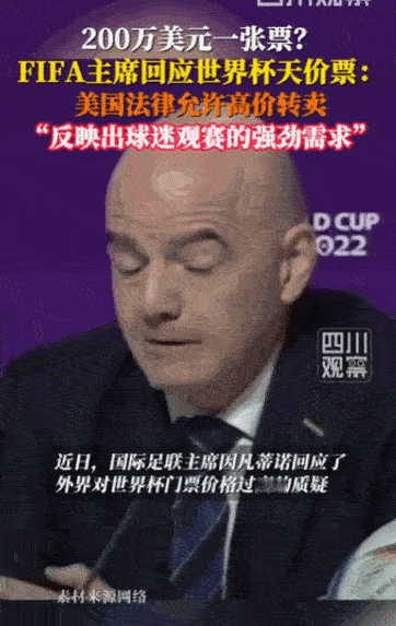 真是向钱想疯了！据媒体5月7日报道，2026年美加墨世界杯天价决赛门票彻底引爆全