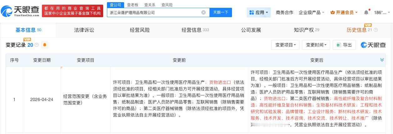 黄子韬卫生巾品牌新增研发业务

黄子韬卫生巾品牌新增品牌管理业务
天眼查工商信息