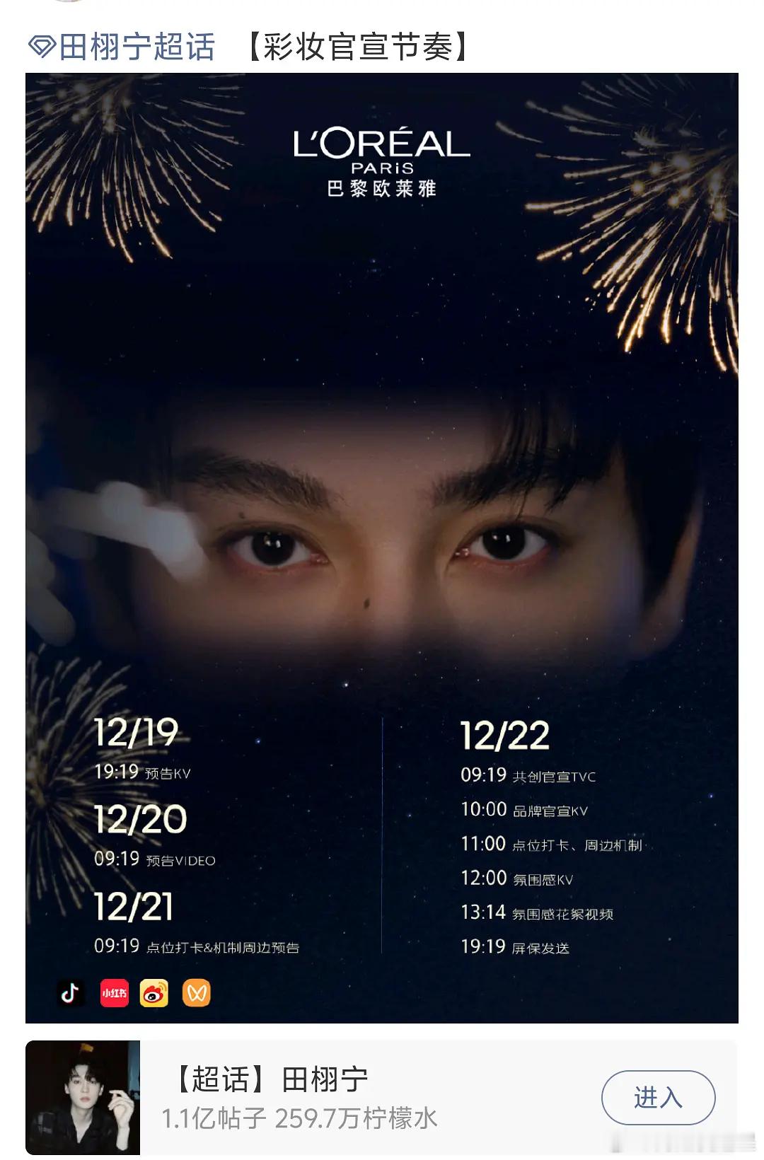 田栩宁要代言巴黎欧莱雅了，众所周知，这个彩妆品牌非大流量不合作的田栩宁追加被告