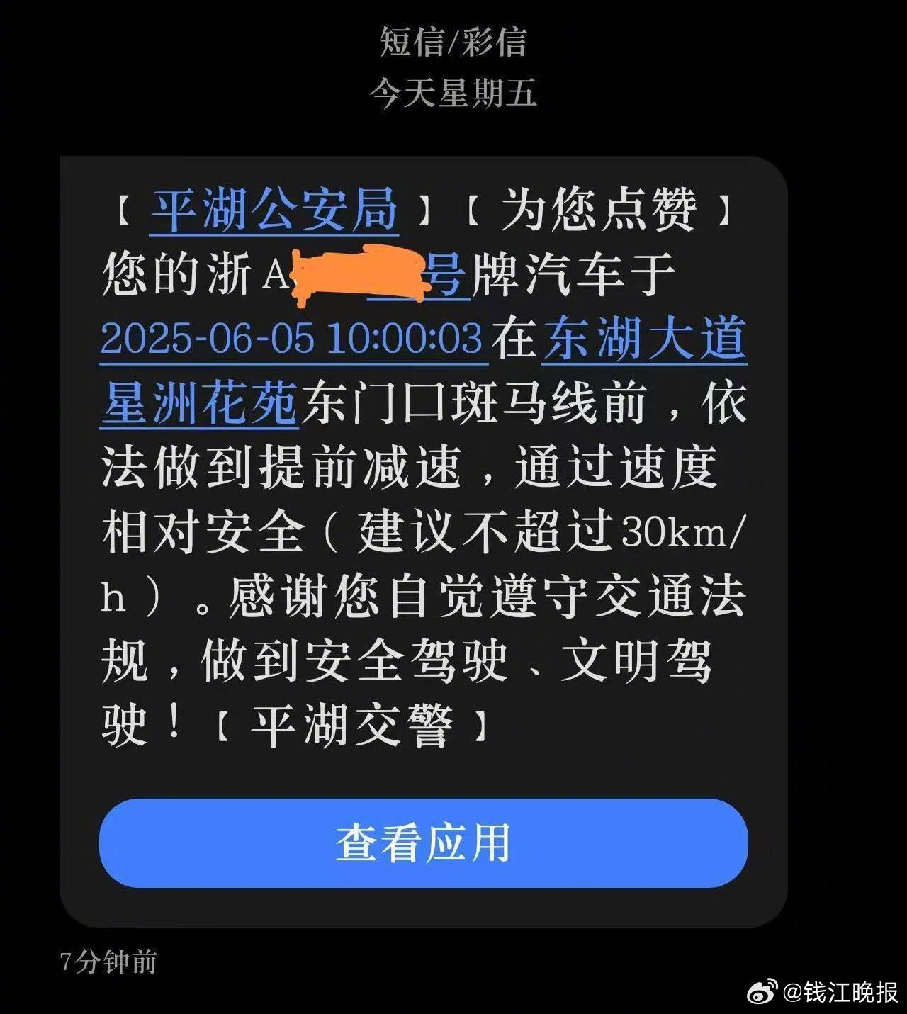 【#市民斑马线前礼让收到夸夸短信#】斑马线前礼让，还能收到表扬短信？今天（6月6