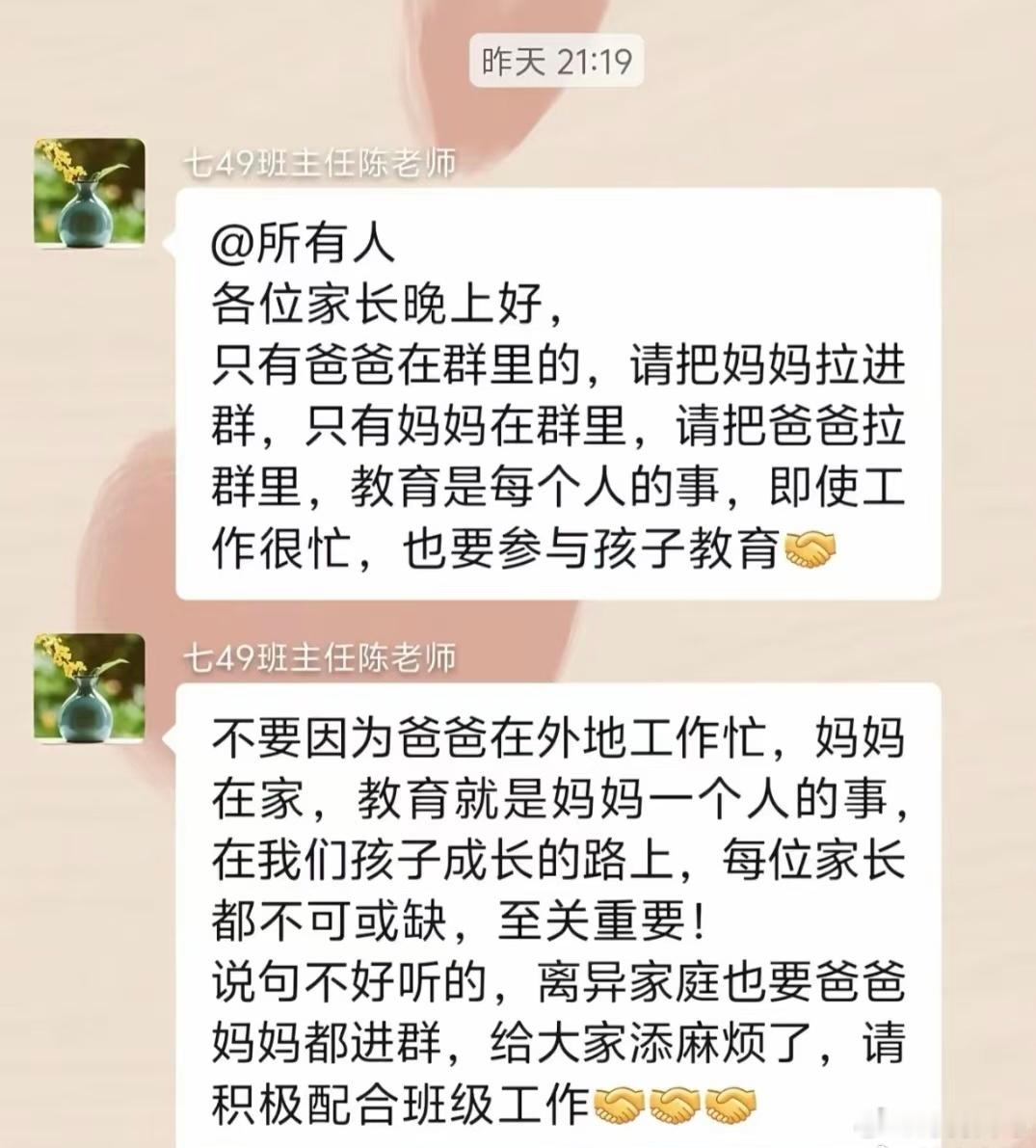 “请把爸爸拉进群！” ​​​