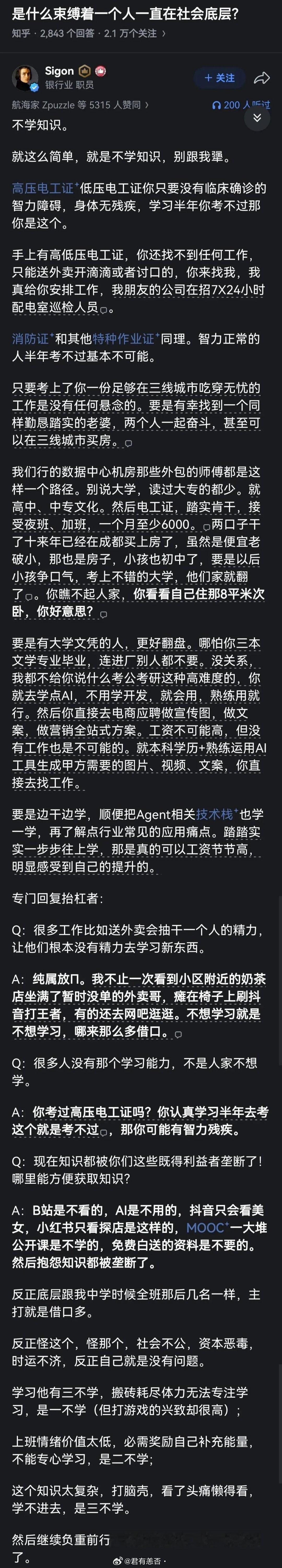 是什么困住人一直待在底层？这位银行职员的观点尖锐但值得深思 ​​​