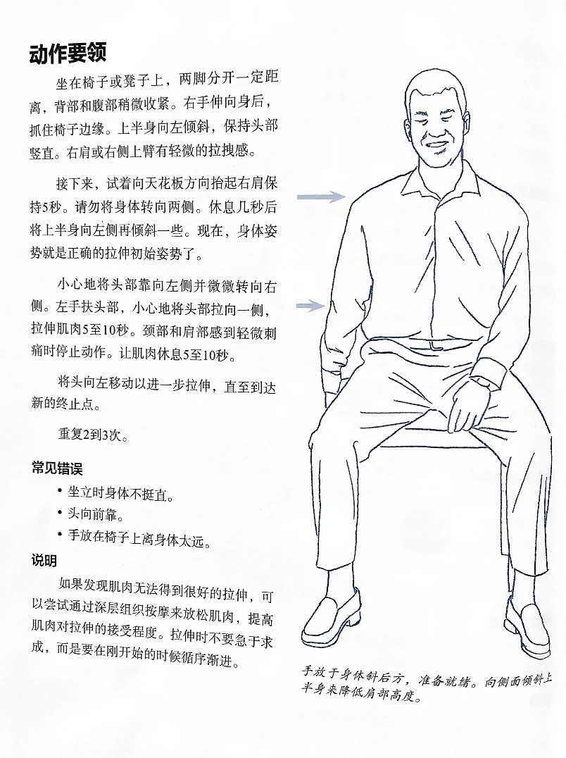 💪斜方肌僵硬？1步拉伸法拯救你😉