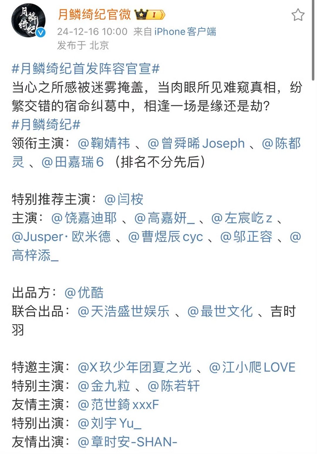 郭敬明新剧合作曾舜晞  曾舜晞月鳞绮纪官宣  曾舜晞月鳞绮纪官宣，新剧合作郭敬明