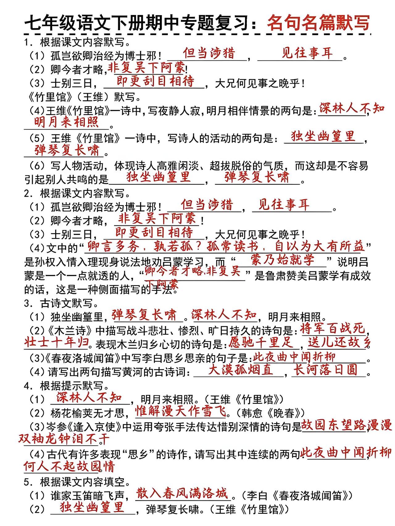 7年级下册语文古诗词理解默写专题训练，抓紧时间收藏起来让孩子掌握牢固了，考试才能