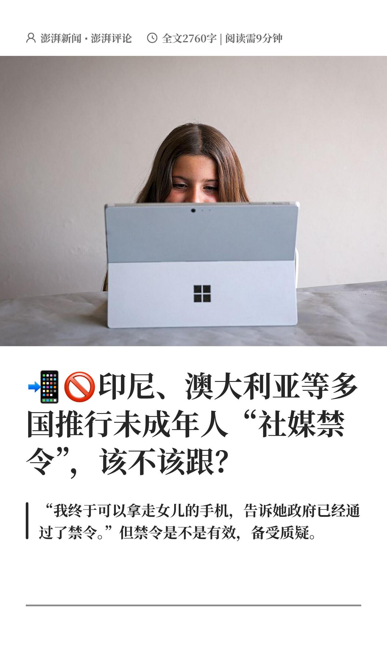 最近这事儿闹挺大，印尼从3月28号起，直接给16岁以下小孩断了社交媒体的“粮”，
