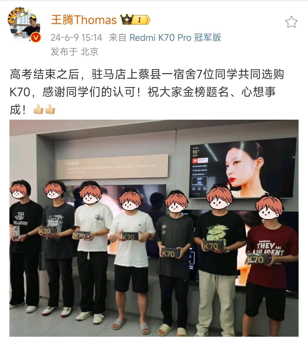 高考后，宿舍 7位同学，一起下单购买红米K70，这预示着：7 开得胜！

也不得