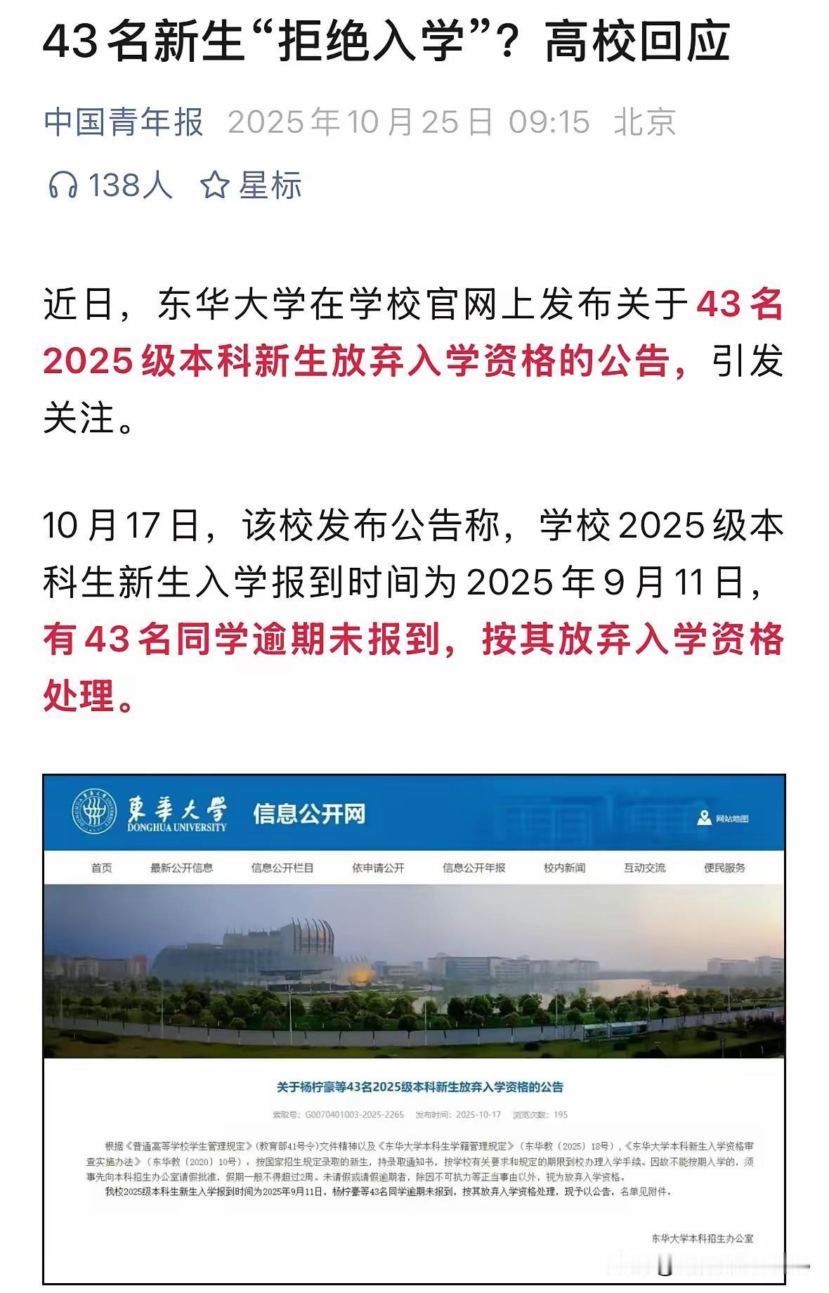 东华大学43个新生没去报到，其实这些学生不是瞎放弃，都是有自己的打算，背后也藏着