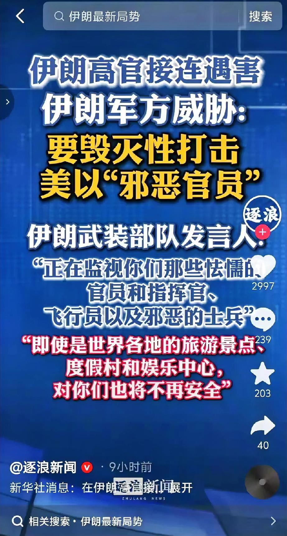 最强追杀令来了。
伊朗军方20日威胁要毁灭性打击“邪恶的”美国和以色列官员、指挥