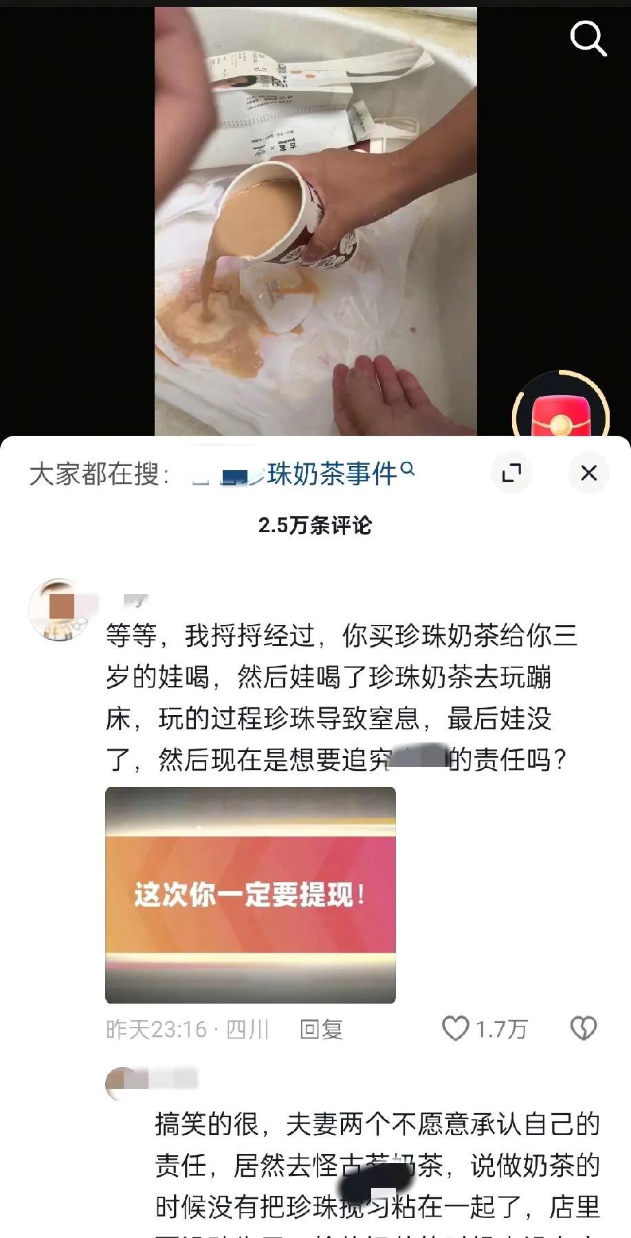 浙江一妈妈买珍珠奶茶给4岁孩子喝，因珍珠成团，导致喉咙食管堵塞窒息，抢救无效死亡