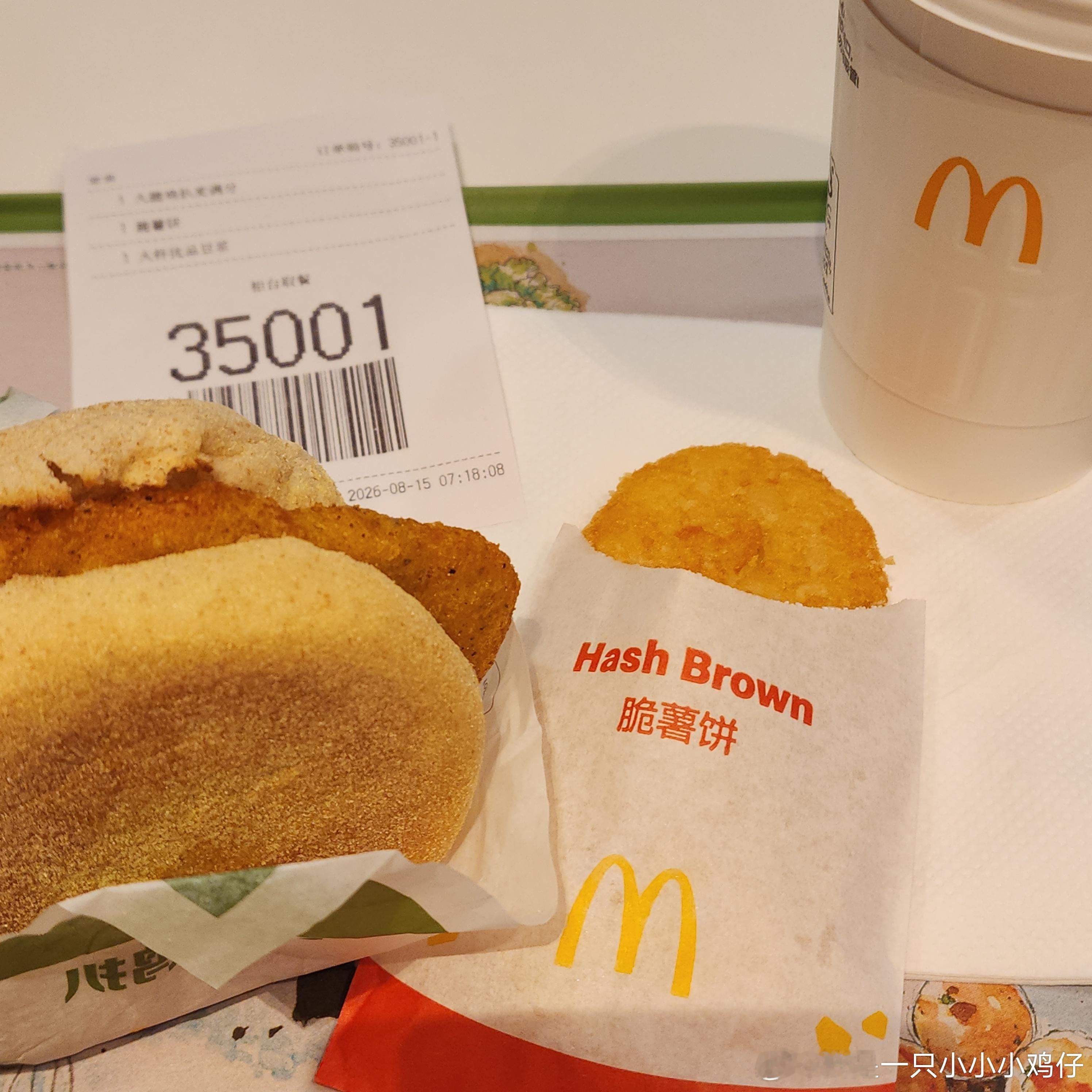 开心的是终于拿到1号了难过的是意味着只有我一个人还在上班生活手记麦当劳